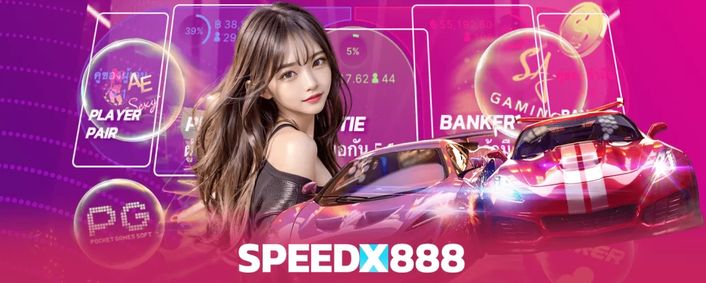 ทางเข้า speedx888